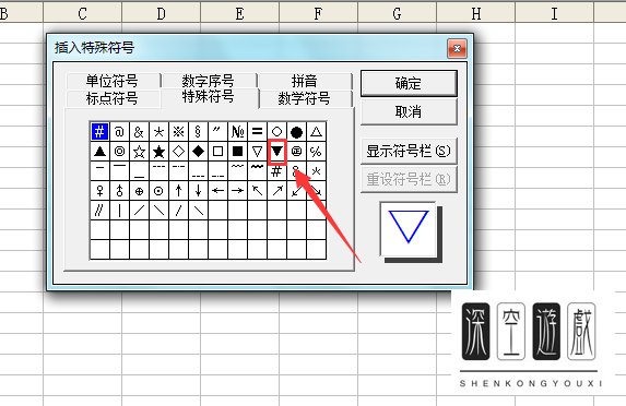 excel表格中怎么输入黑色三角符号?