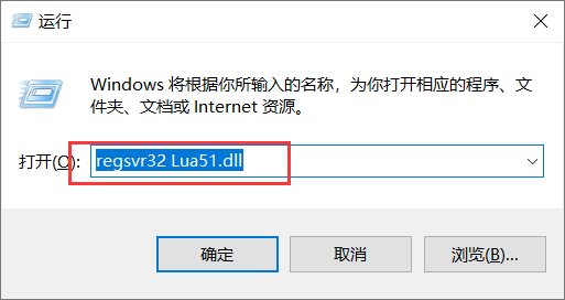 安装游戏出现因计算机丢失Lua51.dll问题怎么解决？