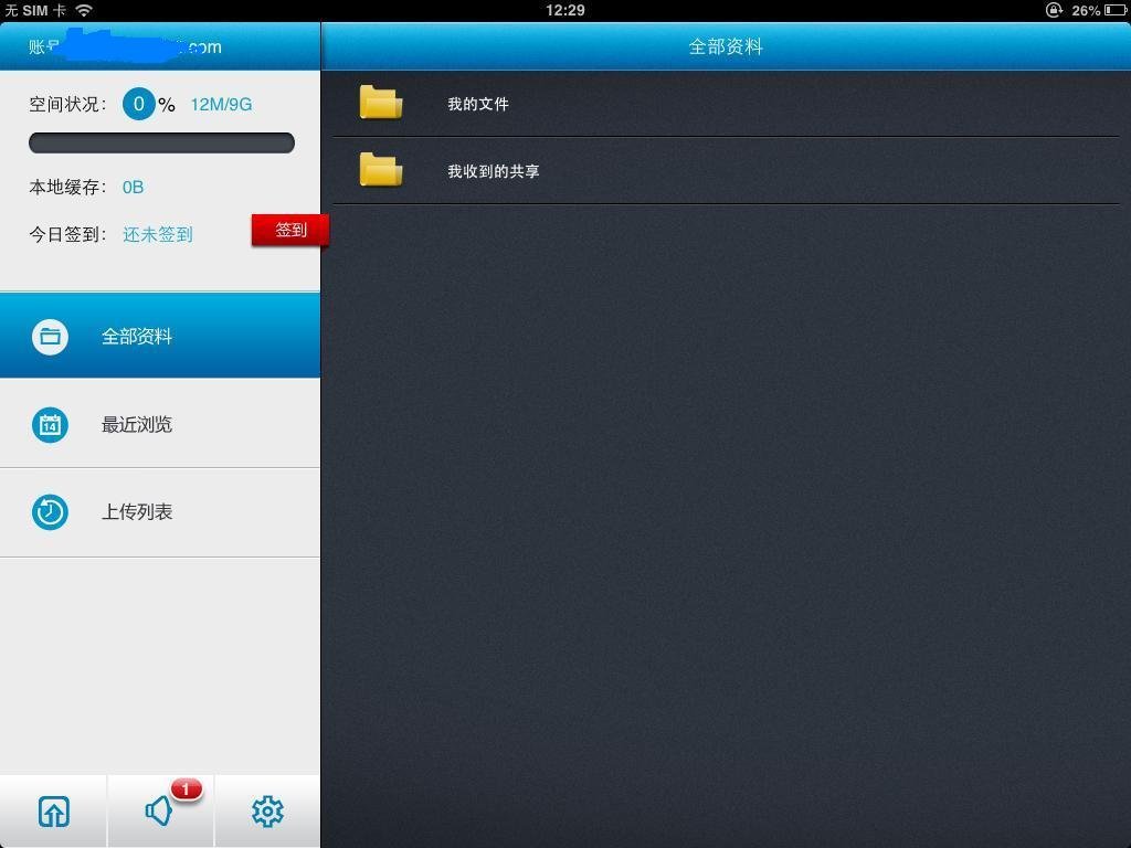 金山快盘便携版，和网页版是不是一样