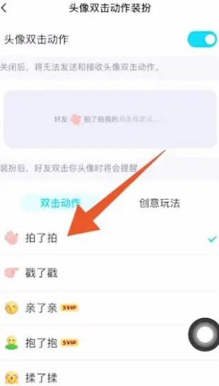 如何在qq中拍一拍好友？