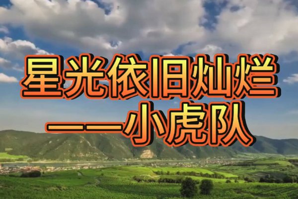 小虎队经典歌曲