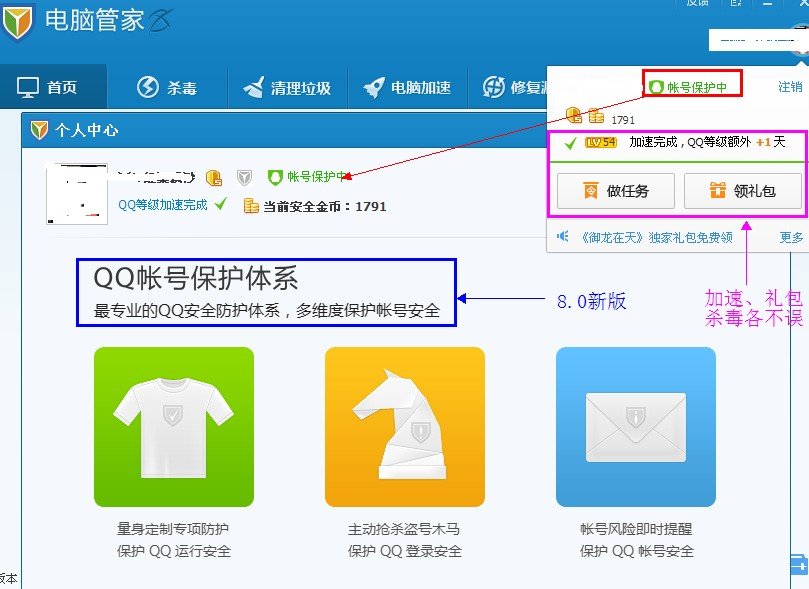 金山卫士来人呀，qq粘虫木马
