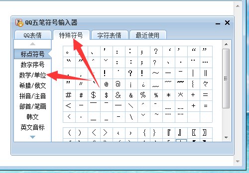 五笔联名符号怎么打?