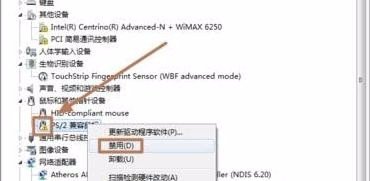 怎么禁止电脑用触摸板?
