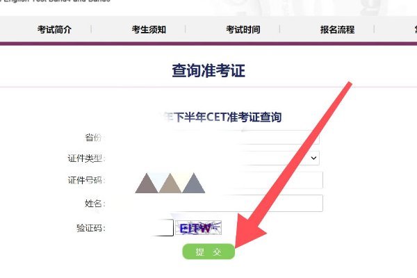 英语四级准考证号怎样查询啊？