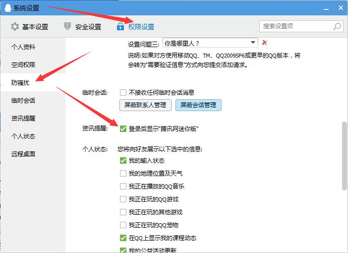 如何去除腾讯大闽网新闻