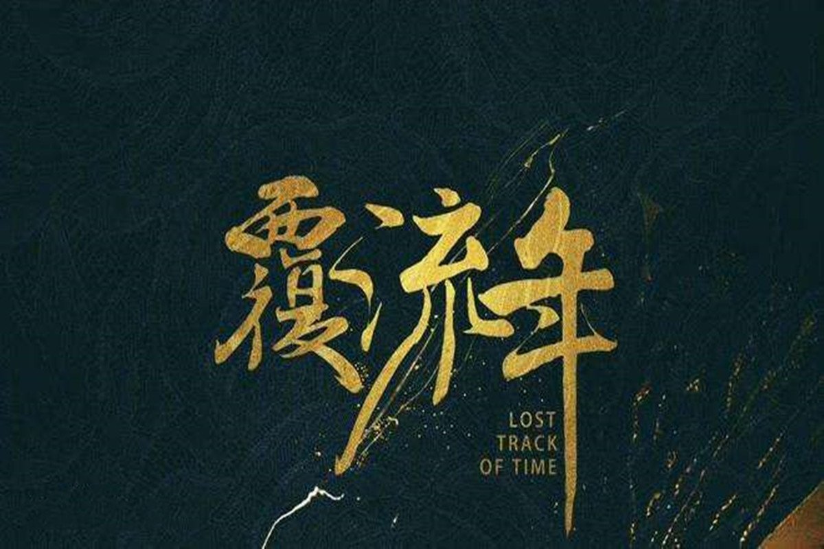 覆流年一共几世