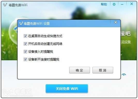 我家手提电脑用的是宽带连接，怎样用毒霸免费wifi