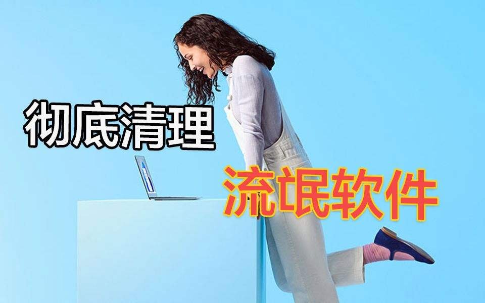 拒绝流氓应用，弹窗广告的X不再难点，如何才能彻底关闭？