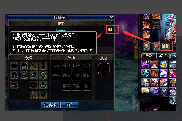 DNF未设置buff集成系统怎么办