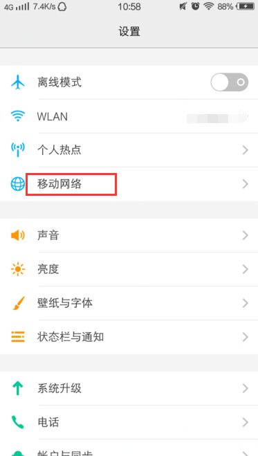 vivo手机怎么设置网络接入点，就是那种可以选择cmwap和cmnet网络的那种？我的手机型号是v