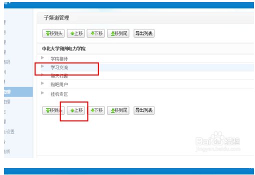 yy怎么子频道怎么排序