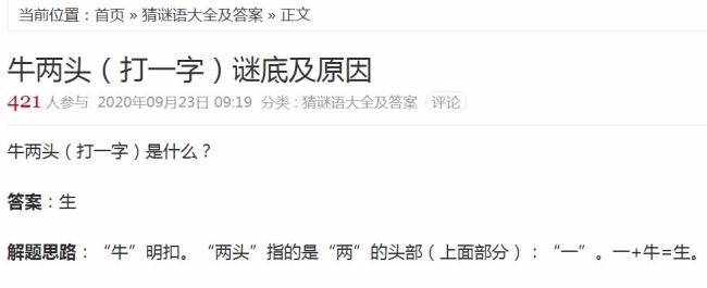 牛两头打一字谜