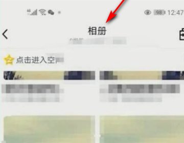 怎样才能看到自己qq空间的照片呢？