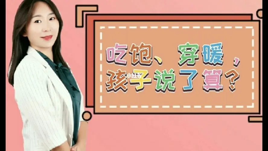 吃饱穿暖的高级表达