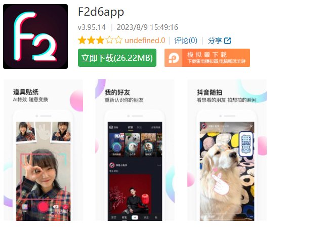 f2d6app在哪里可以下载？