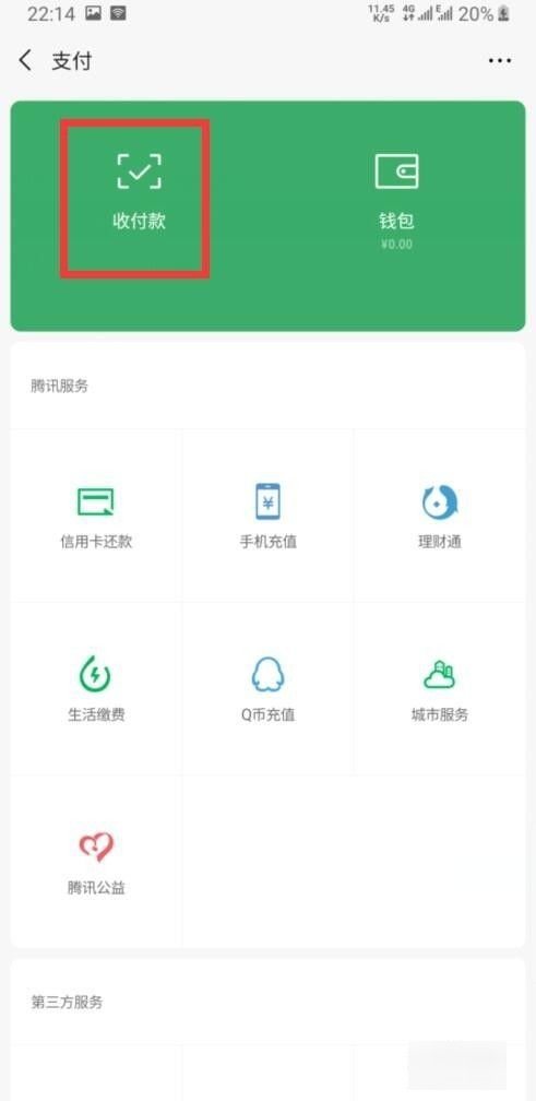 微信怎么刷卡付款