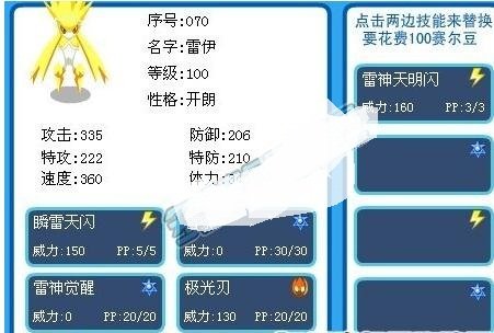 雷伊怎么学雷神天明闪