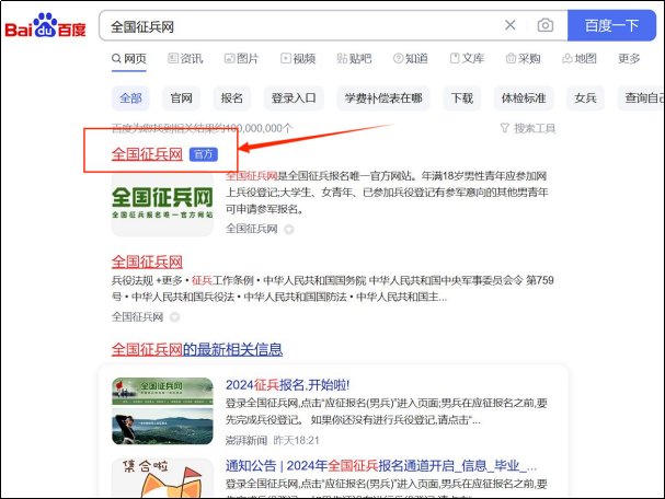 征兵网兵役登记流程