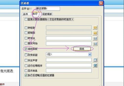foxmail怎样设置自动回复？