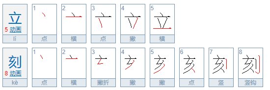 立刻说英语怎么写？