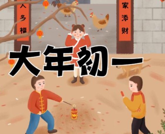 大年初一去别人家为什么不好