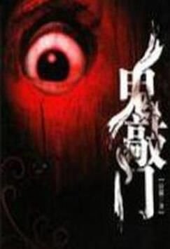 家里有鬼的十种征兆 如何判断家中是否有鬼的迹象