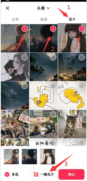 抖音怎么把照片、图片做成视频