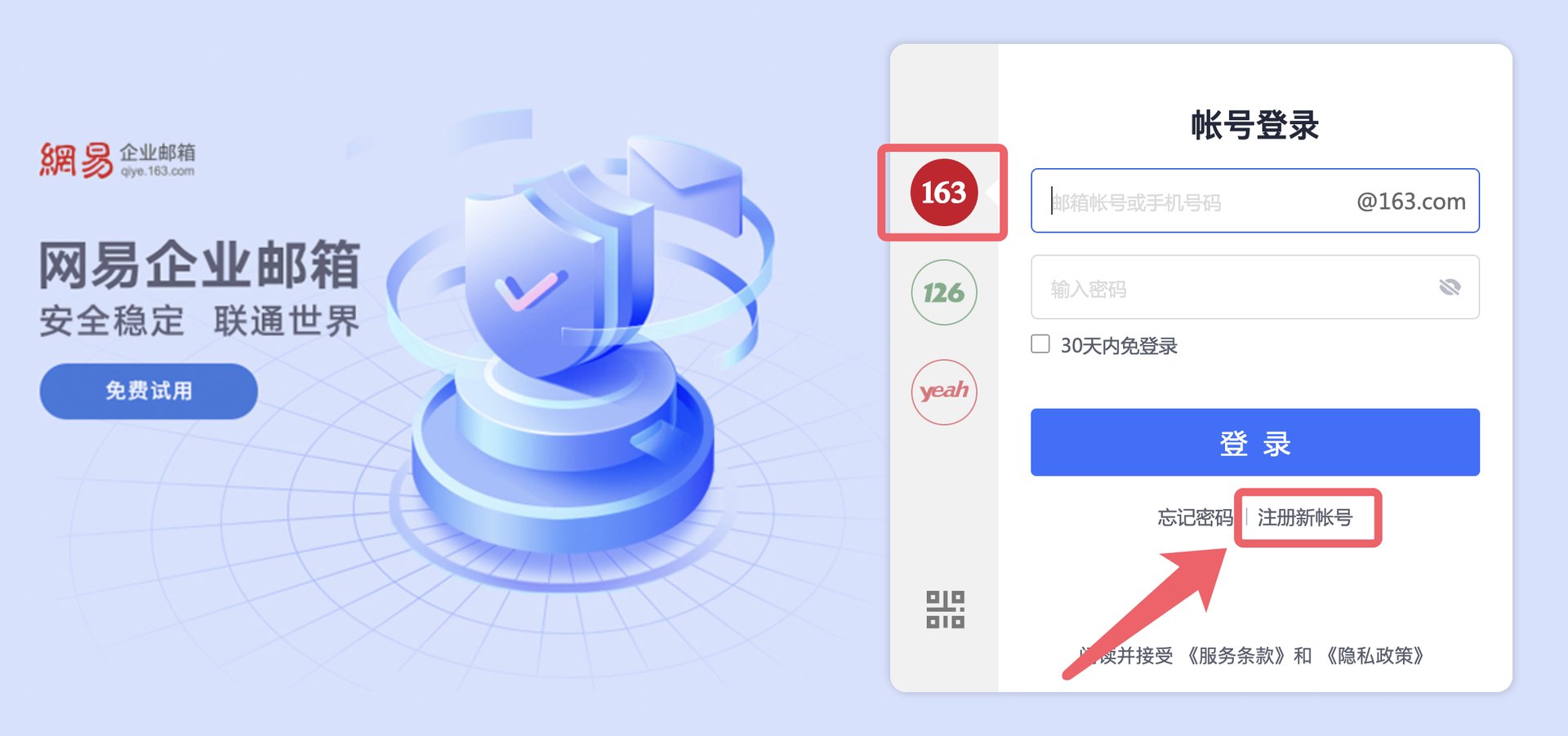 如何免费注册163邮箱？