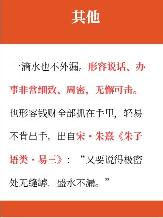 滴水不漏是什么生肖？