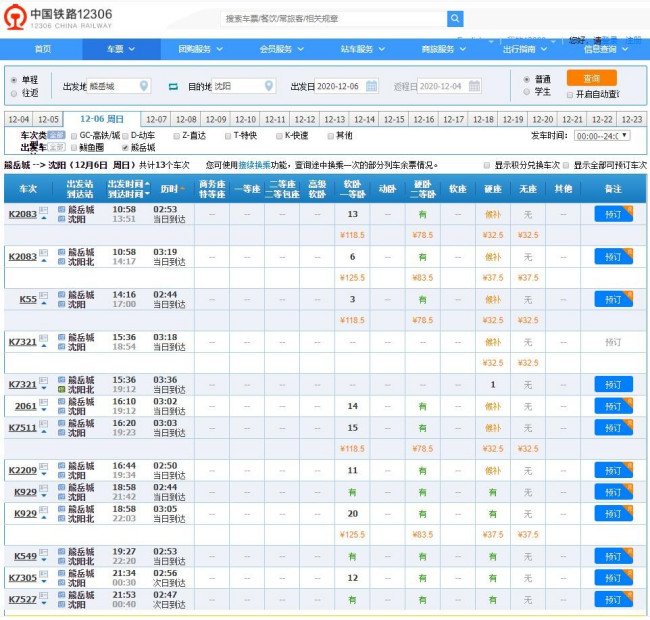 熊岳到沈阳北火车都有几点的？
