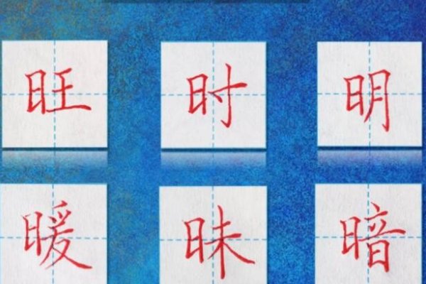 日字能加什么偏旁变成新字？