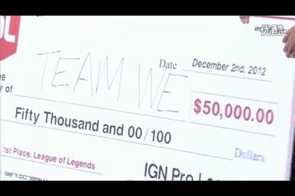 WE获IPL5英雄联盟世界总决赛冠军奖金多少钱