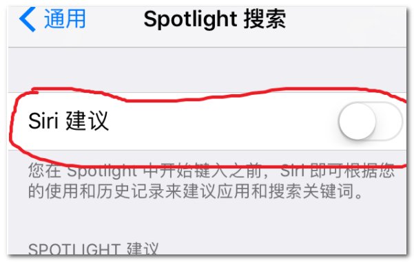 怎么才能不显示siri建议应用