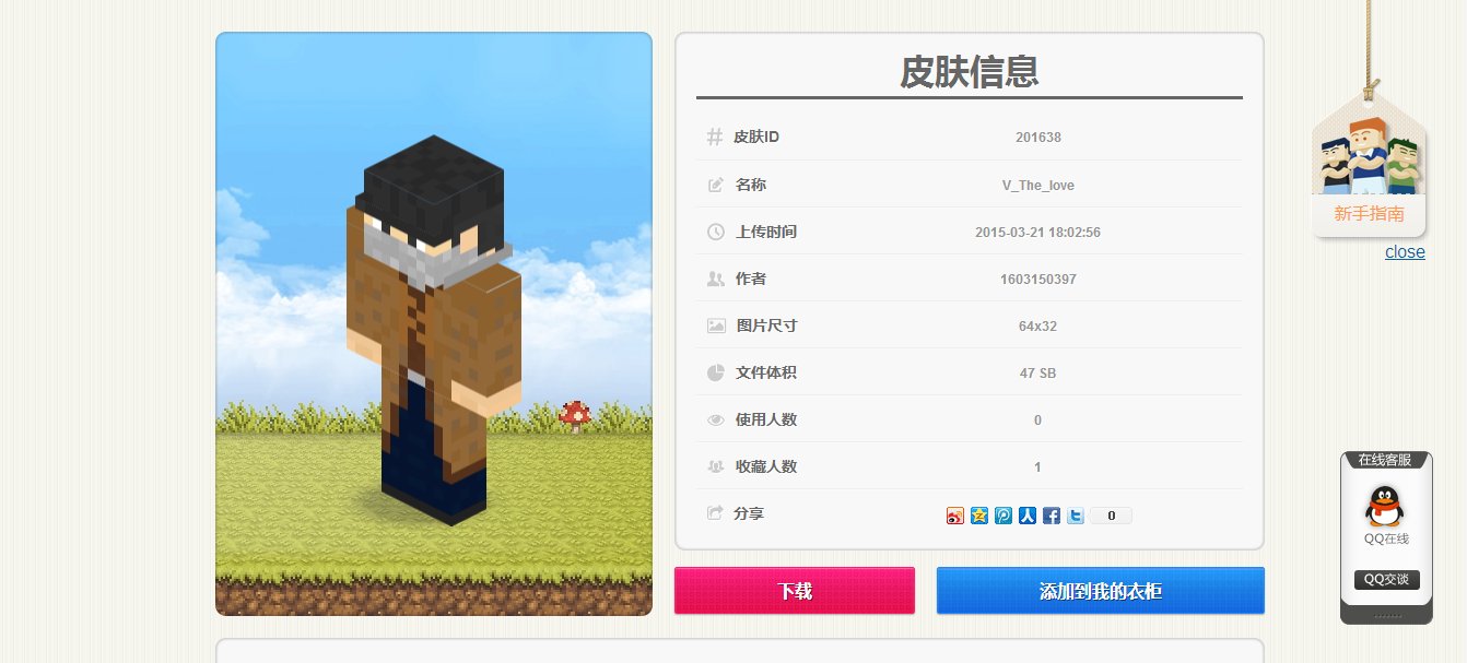 请问我的世界skinme皮肤站都是皮肤怎么下载！急求展开图