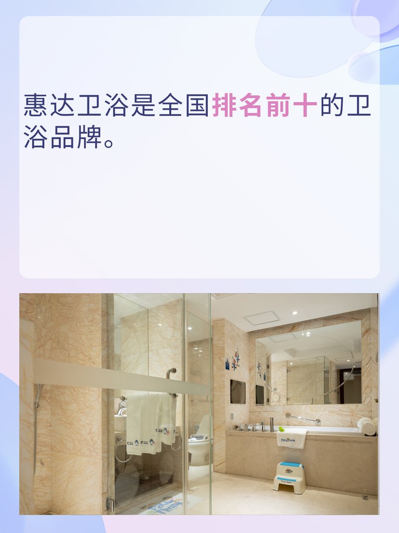 惠达卫浴全国排名第几