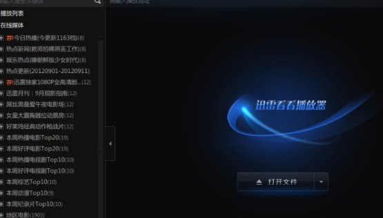 迅雷看看播放视频没有声音