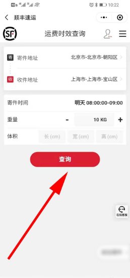 顺丰速运怎么查询价格
