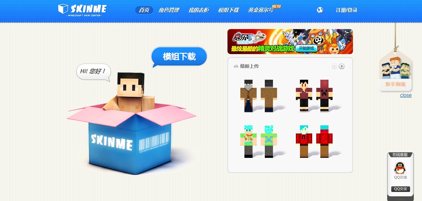 请问我的世界skinme皮肤站都是皮肤怎么下载！急求展开图