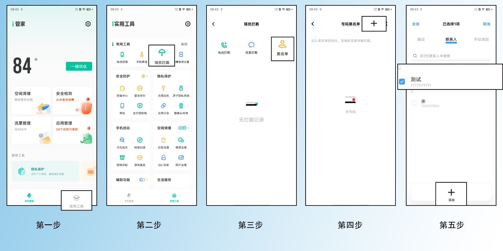 手机如何设置黑名单？