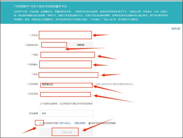 征兵网兵役登记流程