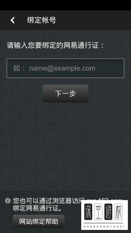 网易手机将军令怎么解绑？