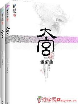 大宫：雏菊曲的作品目录