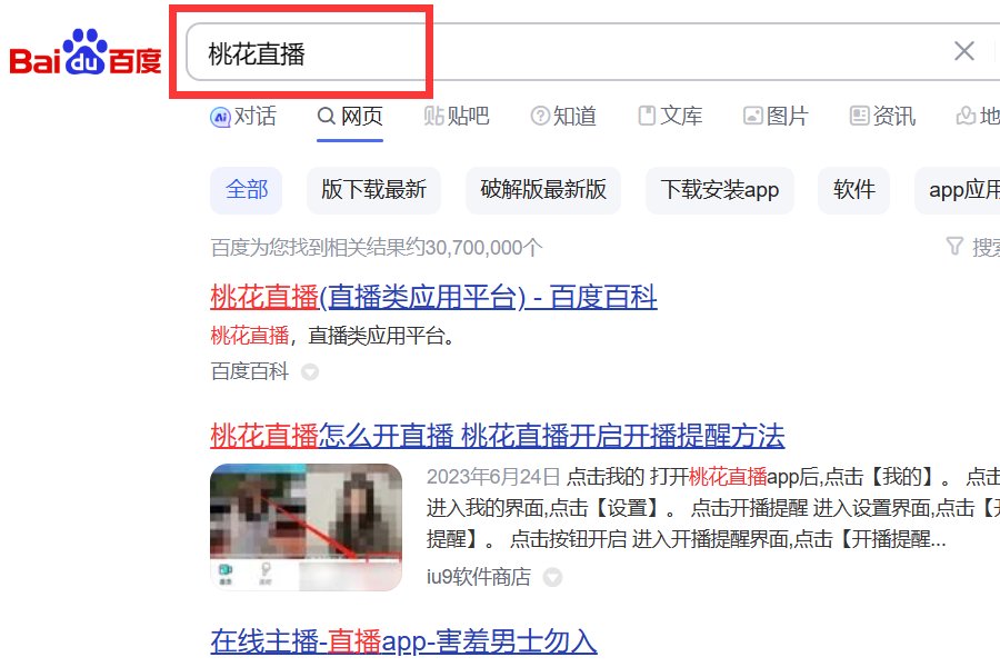 如何下载桃花直播app