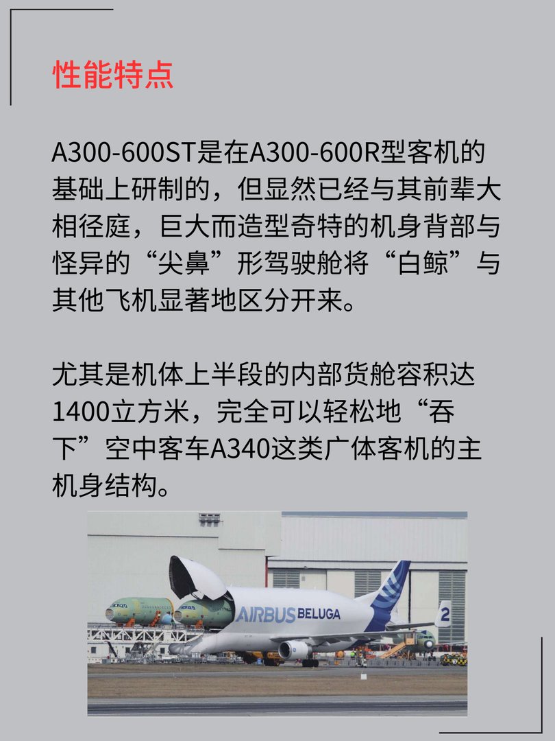 A300-600ST“白鲸”运输机