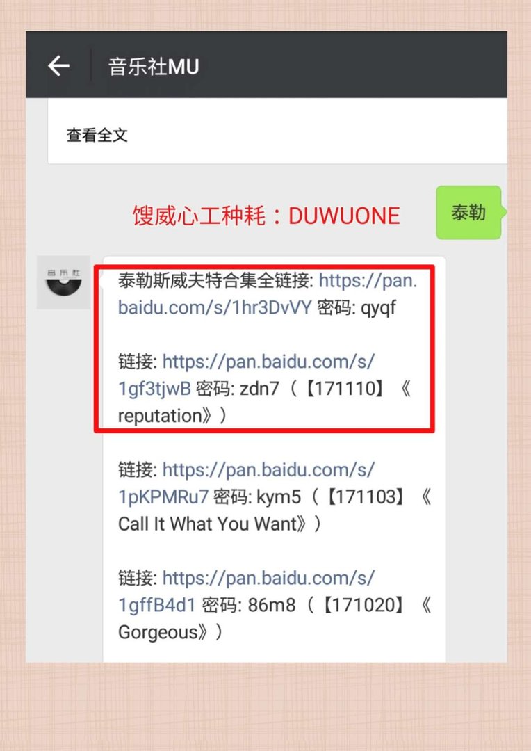 Taylor Swift专辑《Reputation》的百度云资源