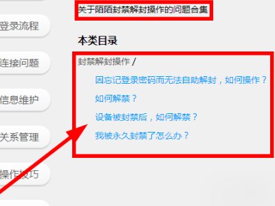 陌陌被封禁怎么解封啊？