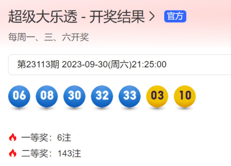 大乐透113期号码是多少