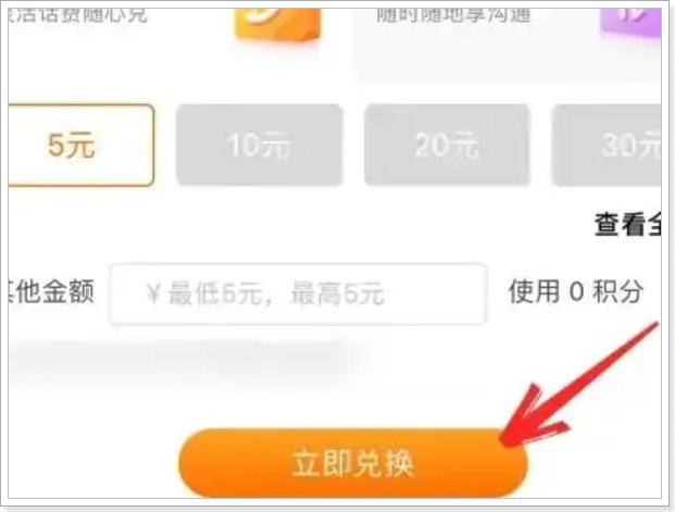 移动怎么积分兑换话费?