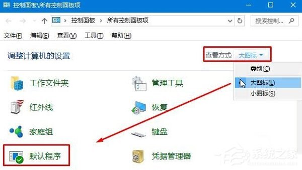 怎样设置默认浏览器为IE10？